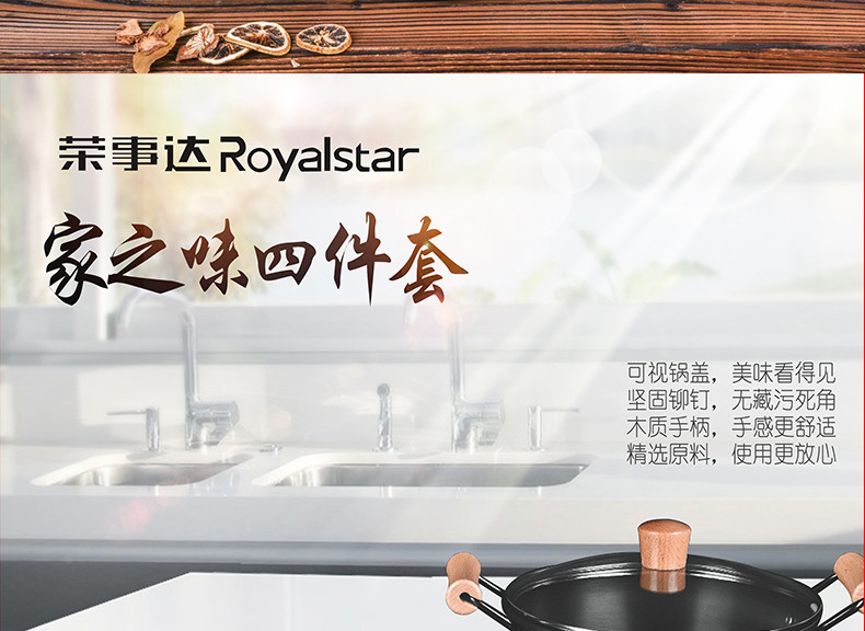 荣事达/Royalstar 清悦家之味两件套（均含锅盖）