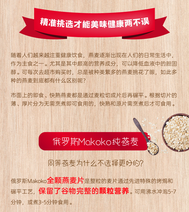 俄罗斯进口MAKOKO/麦叩叩全粒燕麦片即食代餐无蔗糖冲饮营养早餐500克/袋