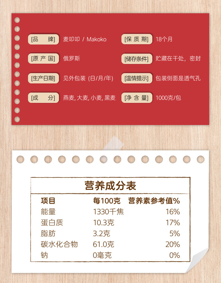 【领券价48.9 买两件送玉米片50g*4袋】俄罗斯进口麦叩叩全粒混合麦片1000g/袋 即食早餐