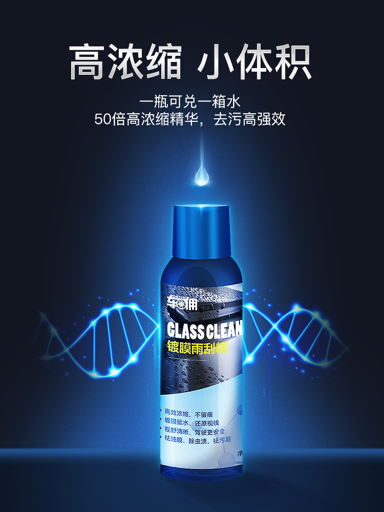 汽车玻璃水 夏季车用浓缩型镀膜雨刷精清洗清洁雨刮水60ml*6瓶