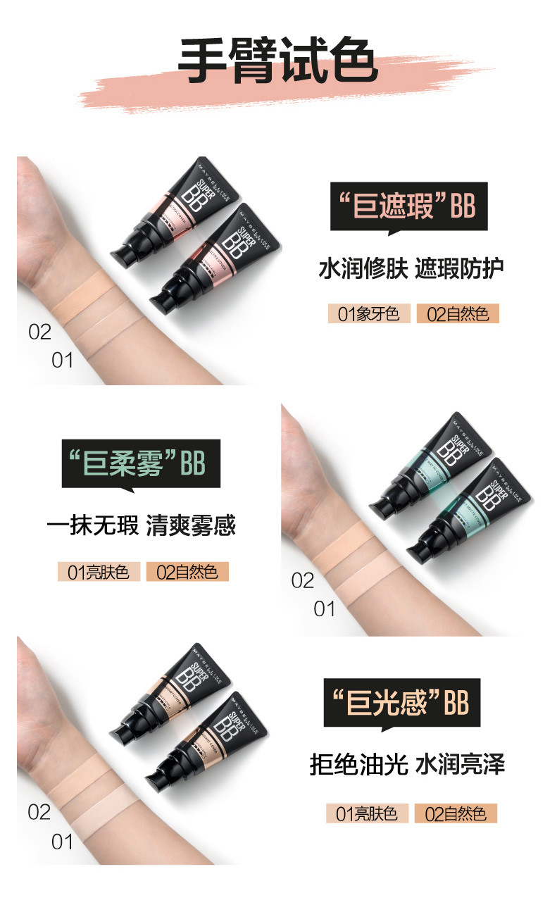 美宝莲/MAYBELLINE 巨遮瑕光感新颜霜巨水BB霜 30ml自然色亮肤色