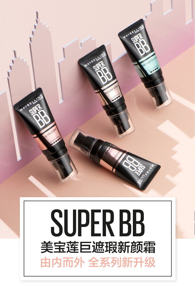 美宝莲/MAYBELLINE 巨遮瑕光感新颜霜巨水BB霜 30ml自然色亮肤色