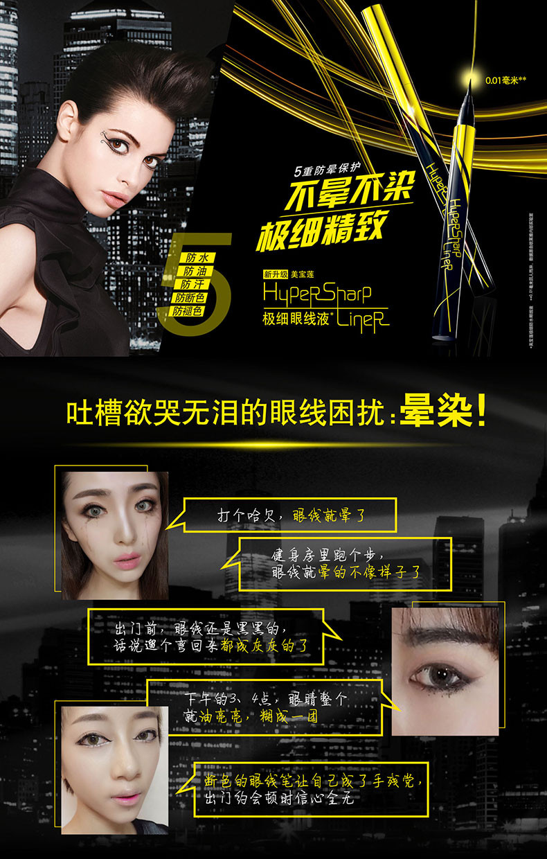 美宝莲/MAYBELLINE 极细防水眼线液（黑色）0.5g