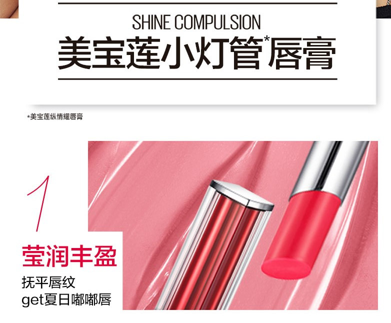 【第二件半价省54】美宝莲/MAYBELLINE 小灯管唇膏口红纵情耀唇膏口红3gSRD18车厘子色