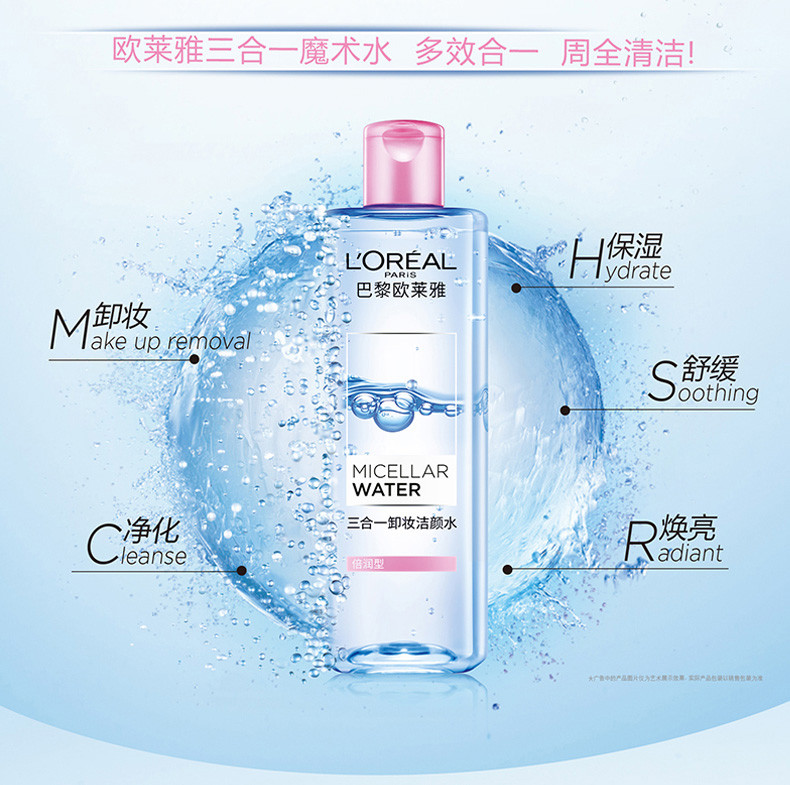 欧莱雅/LOREAL 三合一卸妆洁颜水（倍润型 敏感肌亦适用）400ml