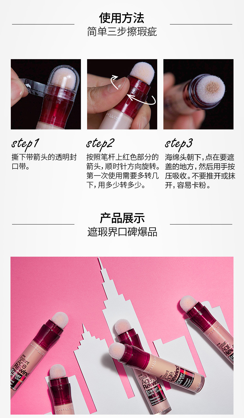 美宝莲/MAYBELLINE 橡皮擦遮瑕膏 多色可选,6ml