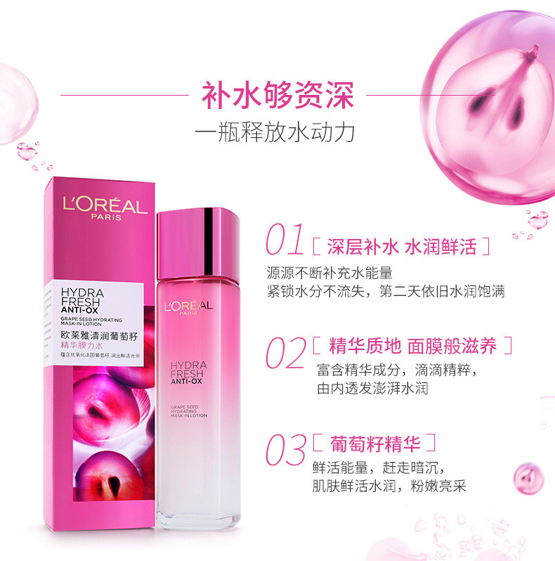 欧莱雅/LOREAL 清润葡萄籽精华膜力水130ml