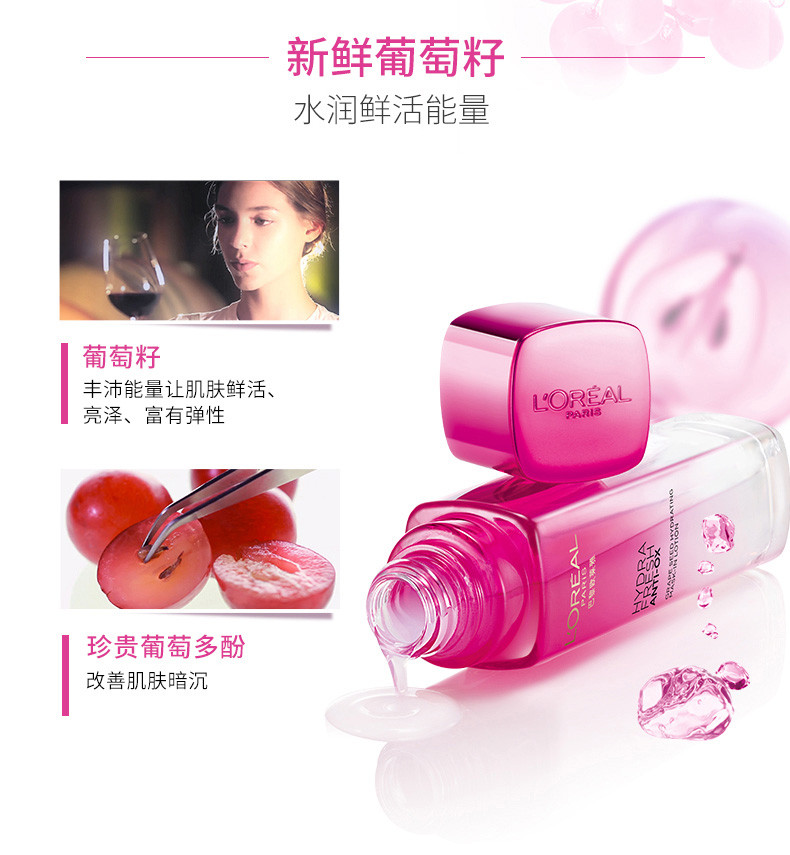 欧莱雅/LOREAL 清润葡萄籽精华膜力水130ml