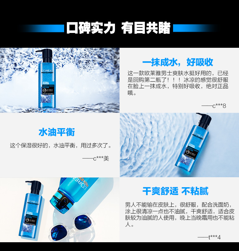 欧莱雅/LOREAL 男士水能保湿酷爽水凝露120ml