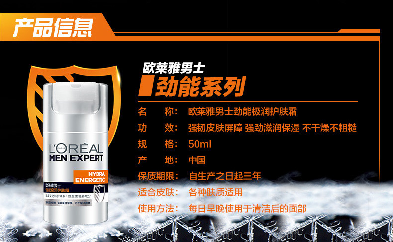 欧莱雅/LOREAL 男士劲能醒肤露（8重功效）50ml