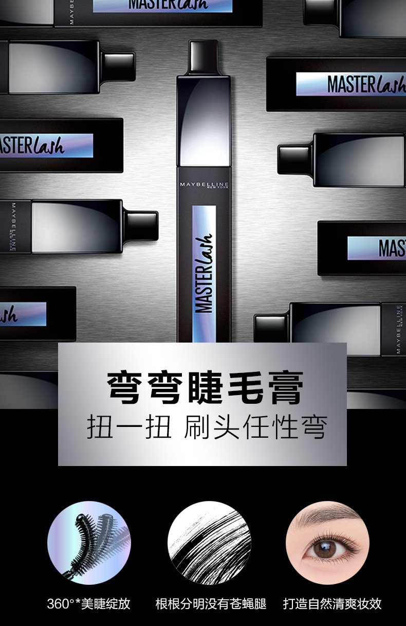 美宝莲/MAYBELLINE 广角旋转刷头睫毛膏 弯弯睫毛膏11ML