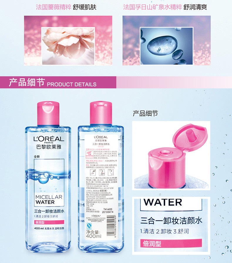 欧莱雅/LOREAL 三合一卸妆洁颜水（倍润型 敏感肌亦适用）400ml