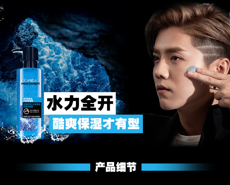 欧莱雅/LOREAL 男士水能保湿酷爽水凝露120ml