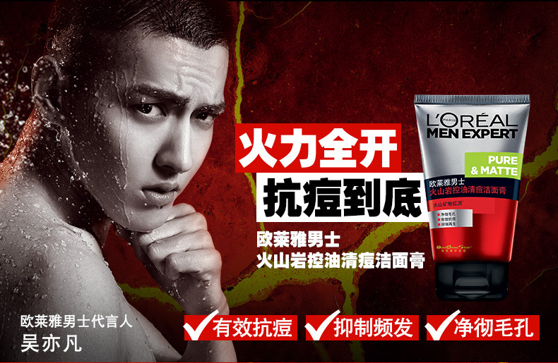 欧莱雅/LOREAL 男士火山岩控油清痘洁面膏100ml