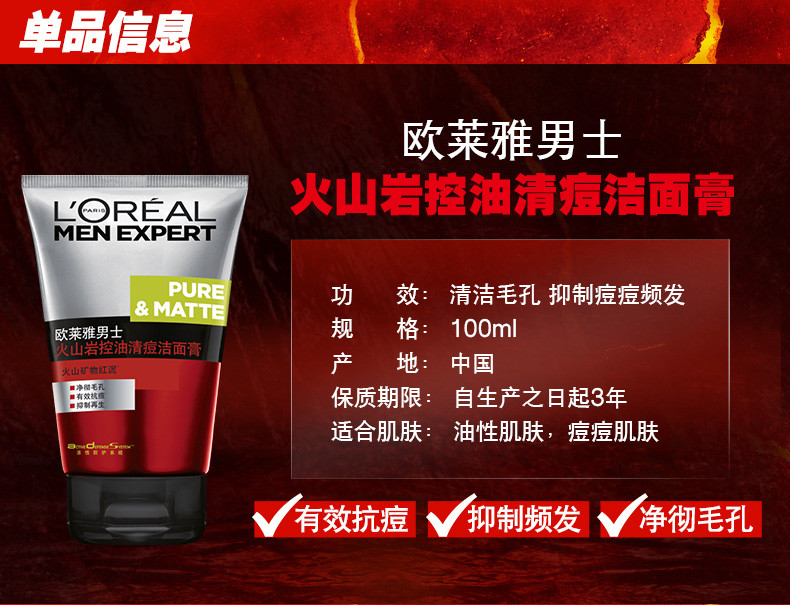 欧莱雅/LOREAL 男士火山岩控油清痘洁面膏100ml