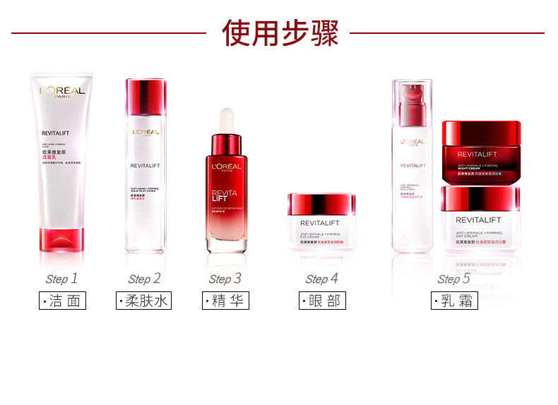 欧莱雅/LOREAL 复颜视黄醇精粹清乳柔肤水130ml