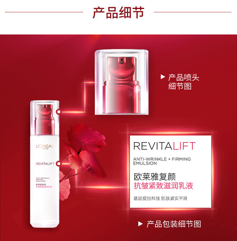 欧莱雅/LOREAL 复颜抗皱紧致滋润乳液 110ml