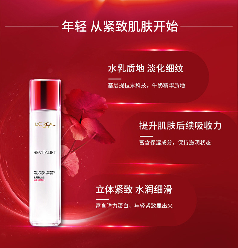 欧莱雅/LOREAL 复颜视黄醇精粹清乳柔肤水130ml