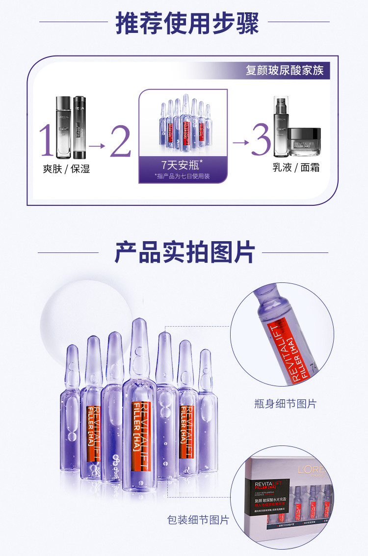 欧莱雅/LOREAL复颜玻尿酸水光充盈导入浓缩安瓶精华液1.5ml*7