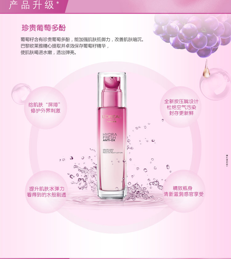 欧莱雅/LOREAL 清润葡萄籽保湿乳液110ml