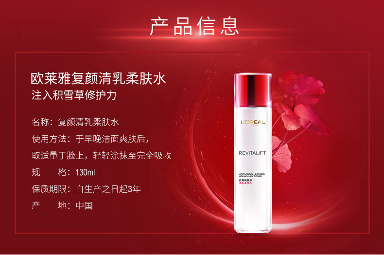 欧莱雅/LOREAL 复颜视黄醇精粹清乳柔肤水130ml