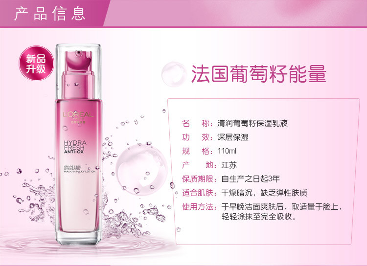 欧莱雅/LOREAL 清润葡萄籽保湿乳液110ml