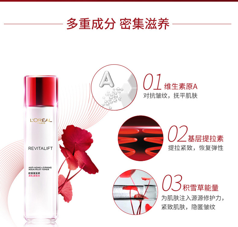 欧莱雅/LOREAL 复颜视黄醇精粹清乳柔肤水130ml