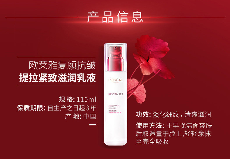 欧莱雅/LOREAL 复颜抗皱紧致滋润乳液 110ml