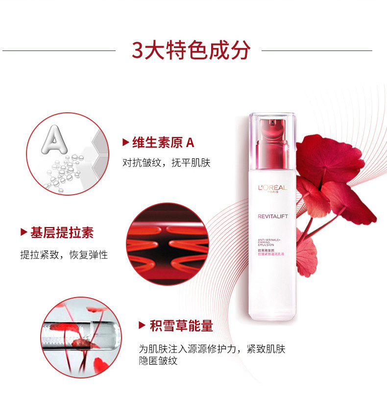 欧莱雅/LOREAL 复颜抗皱紧致滋润乳液 110ml