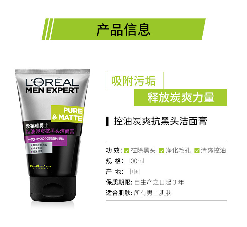 欧莱雅/LOREAL 男士控油炭爽抗黑头洁面膏100ml