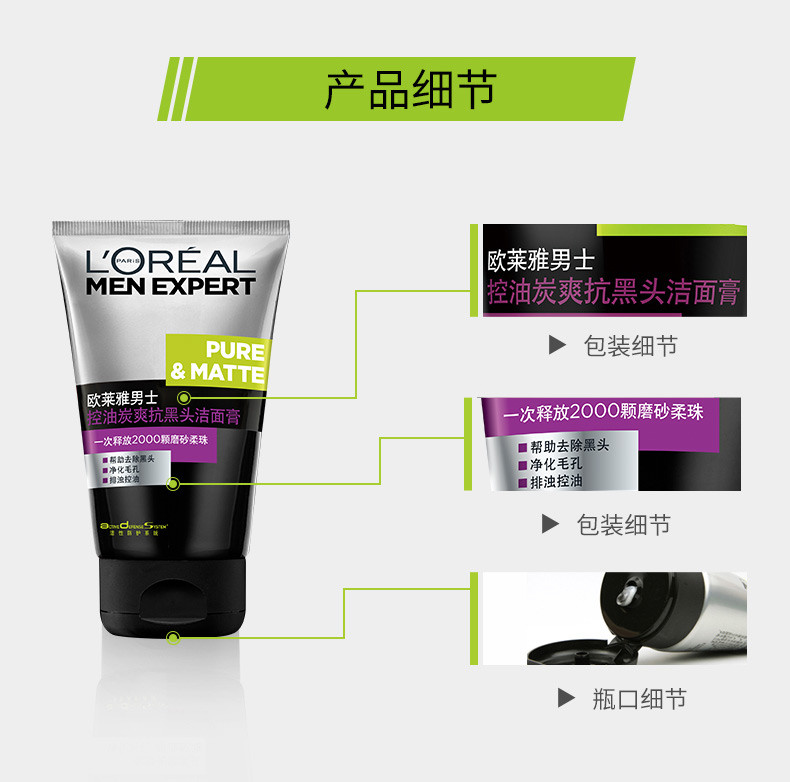 欧莱雅/LOREAL 男士控油炭爽抗黑头洁面膏100ml