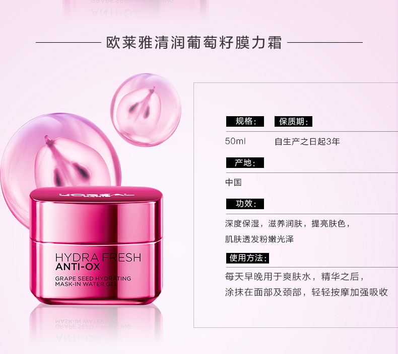 欧莱雅/LOREAL 欧莱雅清润葡萄籽膜力霜50ml