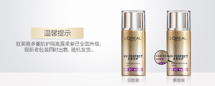 欧莱雅/LOREAL 欧莱雅 新多重防护隔离露 美颜柔紫 40ML