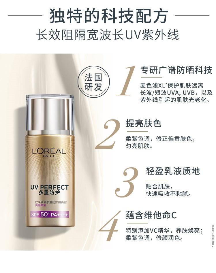 欧莱雅/LOREAL 欧莱雅 新多重防护隔离露 美颜柔紫 40ML