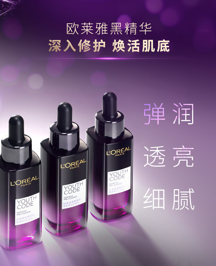 欧莱雅/LOREAL 青春密码酵素精华肌底液50ml