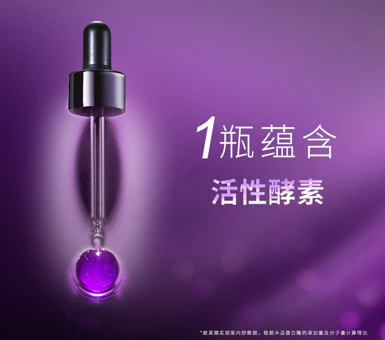 欧莱雅/LOREAL 青春密码酵素精华肌底液50ml