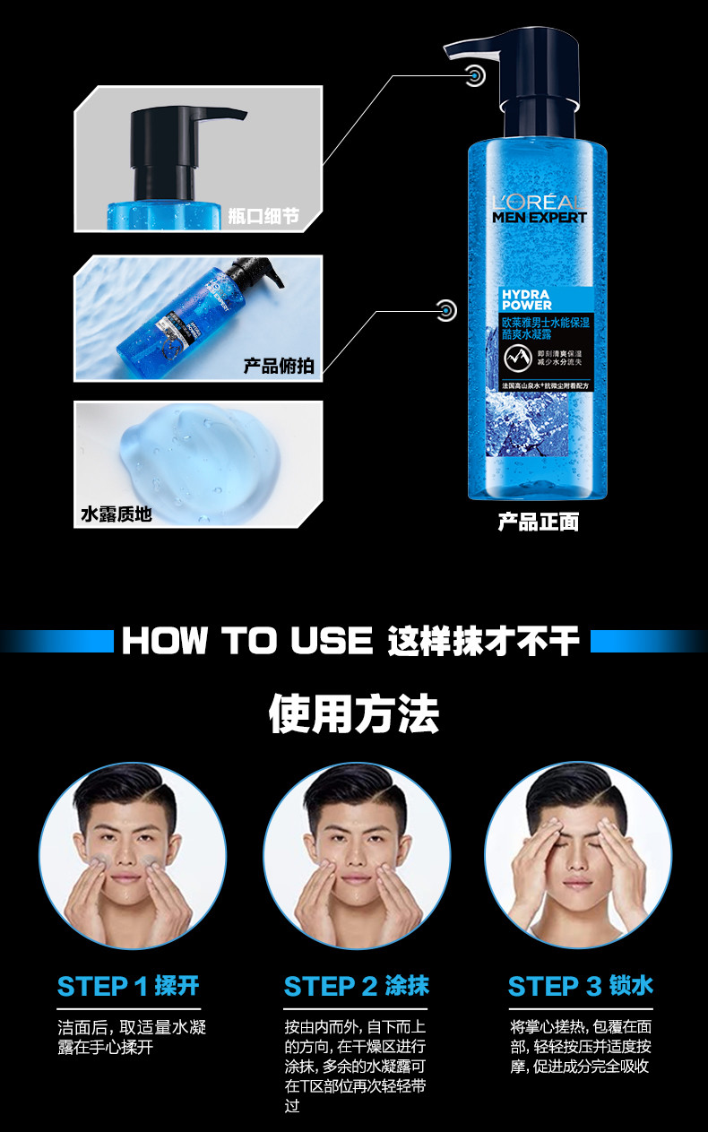 欧莱雅/LOREAL 男士水能保湿酷爽水凝露120ml