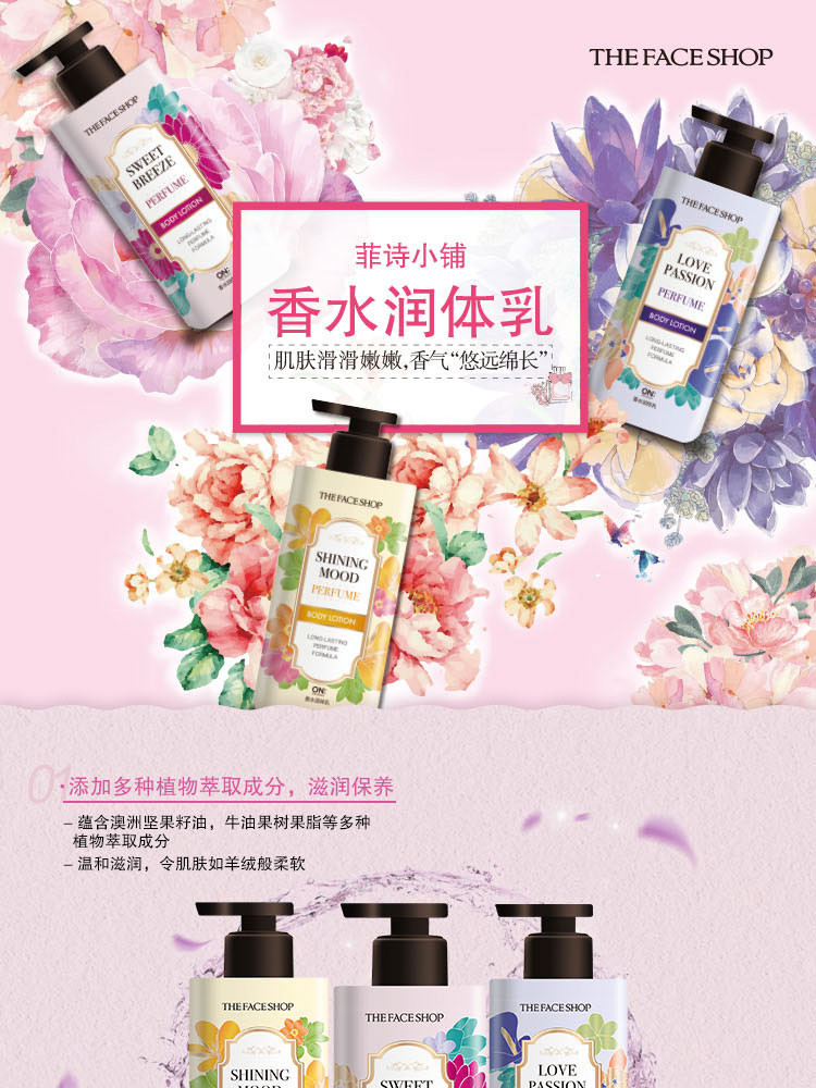 菲诗小铺  香水润体乳400ml 蜜恋甜心