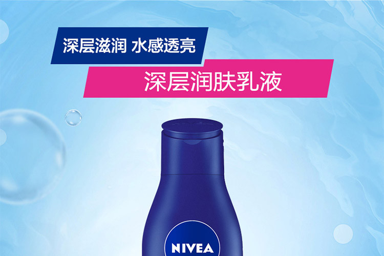 妮维雅/NIVEA 深层润肤乳液200ml 赠 妮维雅 男士控油保湿洁面泥50g