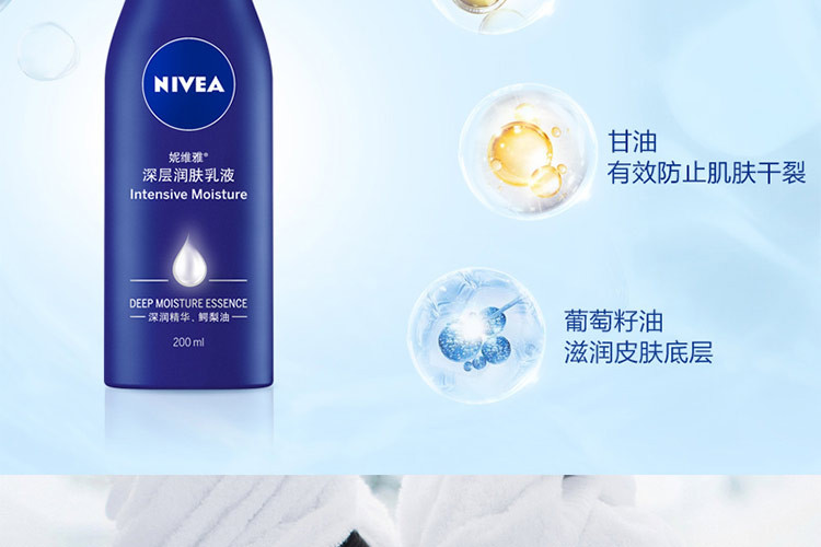 妮维雅/NIVEA 深层润肤乳液200ml 赠 妮维雅 男士控油保湿洁面泥50g