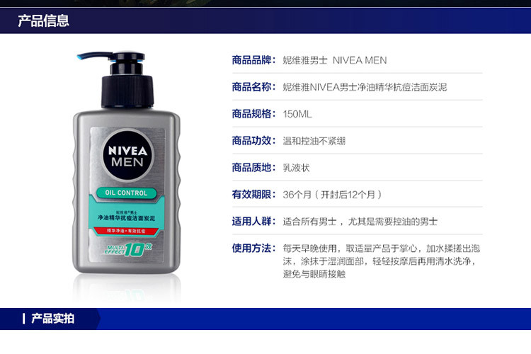 妮维雅/NIVEA 男士净油精华抗痘洁面炭泥150ml