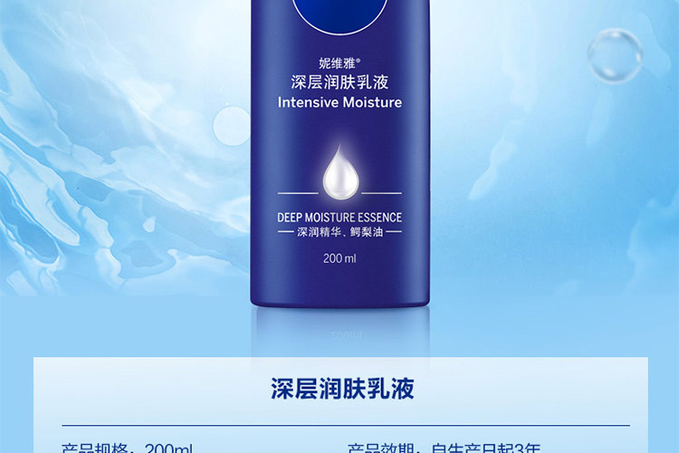 妮维雅/NIVEA 深层润肤乳液200ml 赠 妮维雅 男士控油保湿洁面泥50g