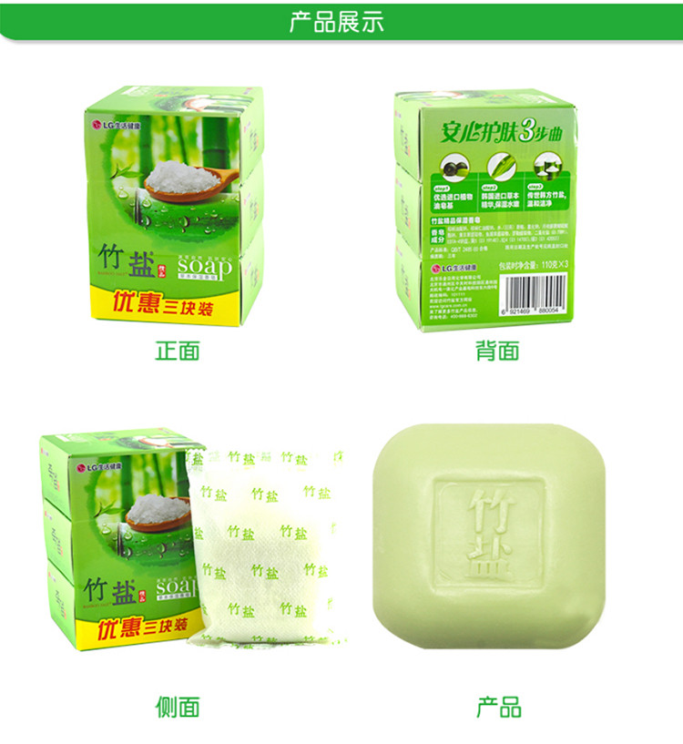 LG竹盐香皂 保湿香皂110g*3