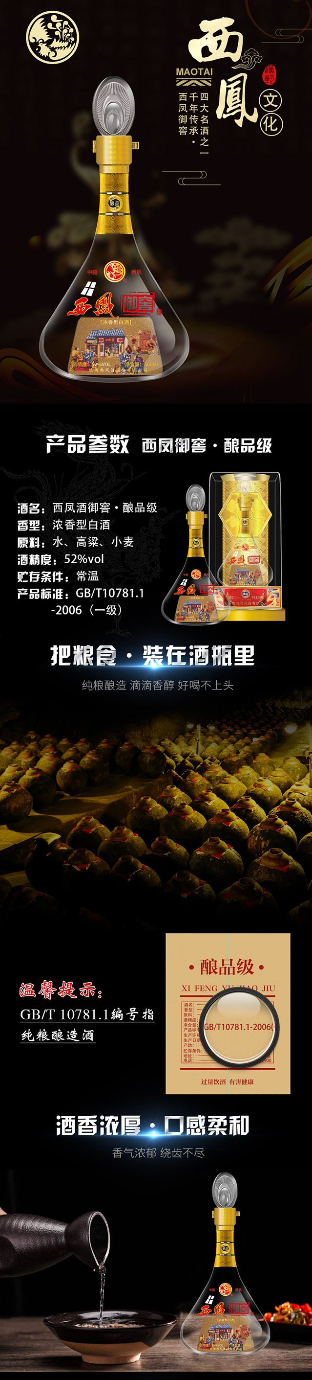 西凤酒52度西凤御窖 酿品级纯粮食酿造浓香型礼盒装喜酒婚宴酒送礼白酒 500ml*6瓶整箱装