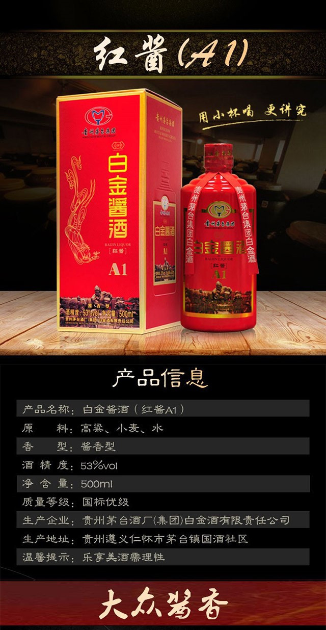 贵州茅台集团白金酒53度白金酱酒（红酱A1）酱香型白酒整箱装商务送礼白酒 500ml*6瓶整箱装