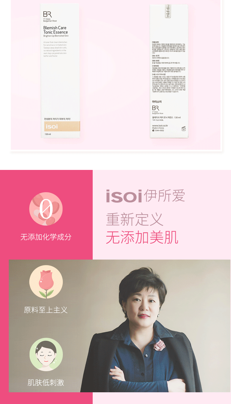 伊所爱/isoi 保湿玫瑰精华水 130ml