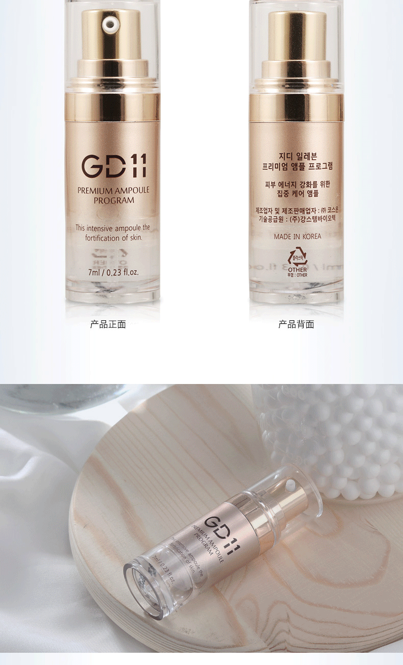 GD-11 至臻安瓿精华  7ml