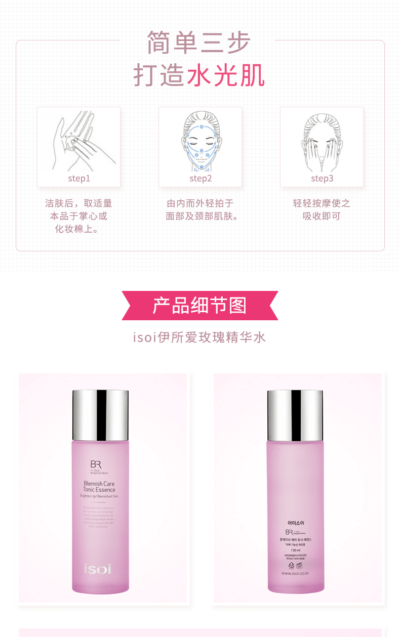 伊所爱/isoi 保湿玫瑰精华水 130ml