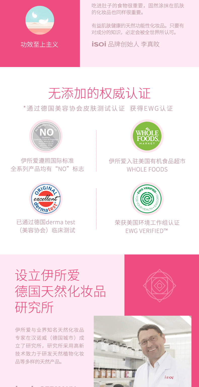 伊所爱/isoi 保湿玫瑰精华水 130ml