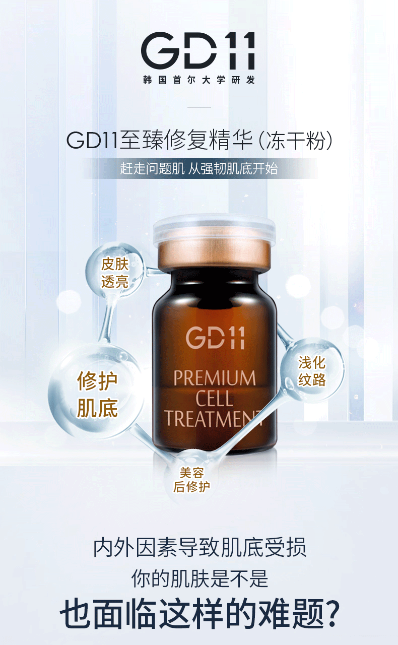 GD-11 至臻修复精华 2ml*5瓶